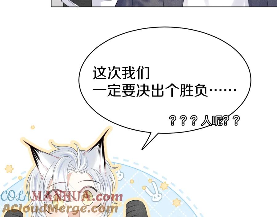 一口吃个兔 第34话 命中注定 第97页