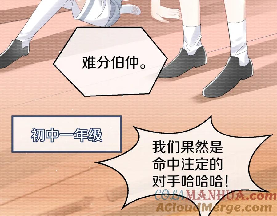 一口吃个兔 第34话 命中注定 第89页