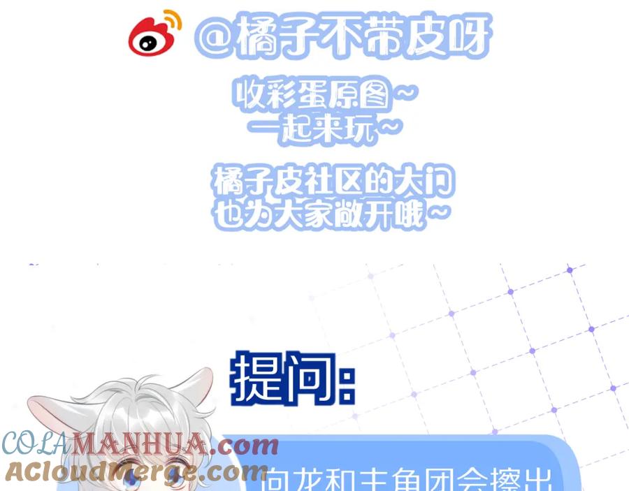 一口吃个兔 第34话 命中注定 第109页