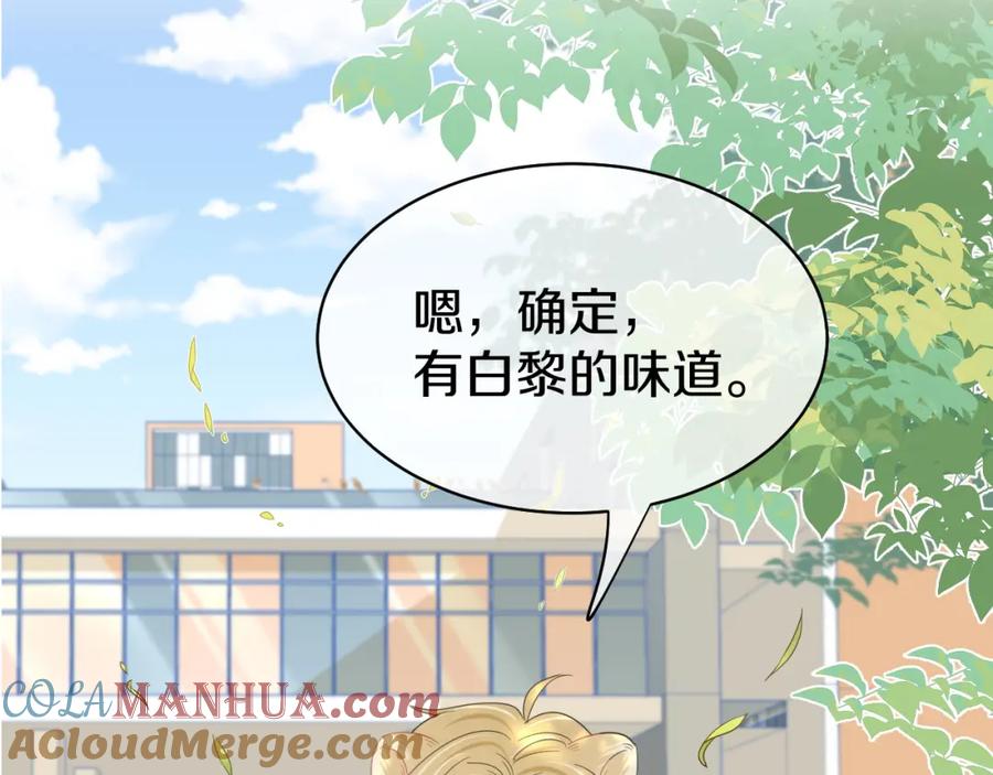 一口吃个兔 第34话 命中注定 第69页