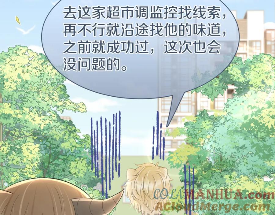 一口吃个兔 第34话 命中注定 第73页