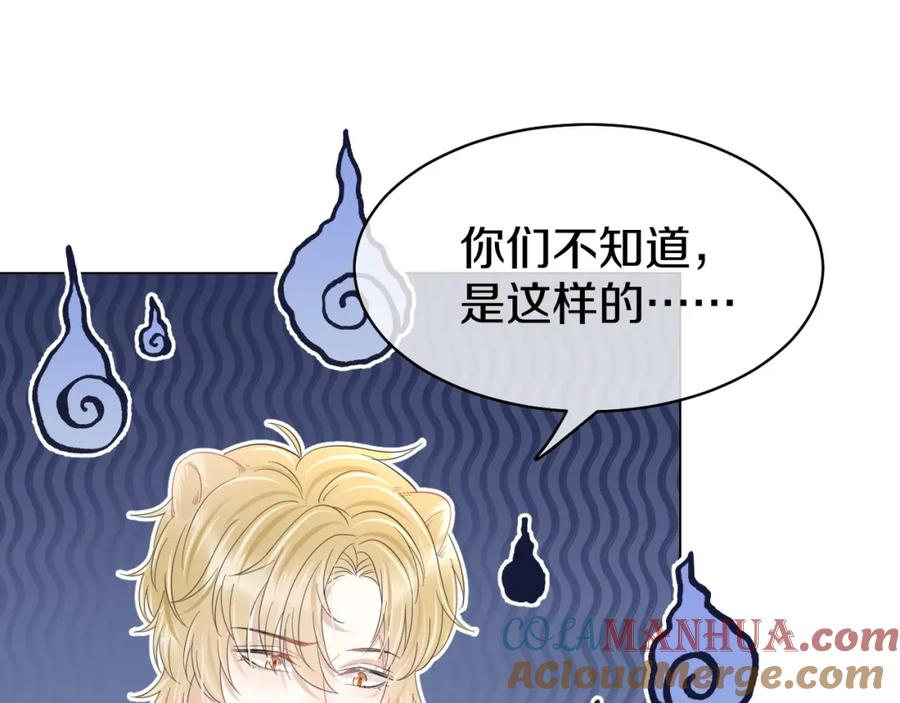一口吃个兔 第34话 命中注定 第53页