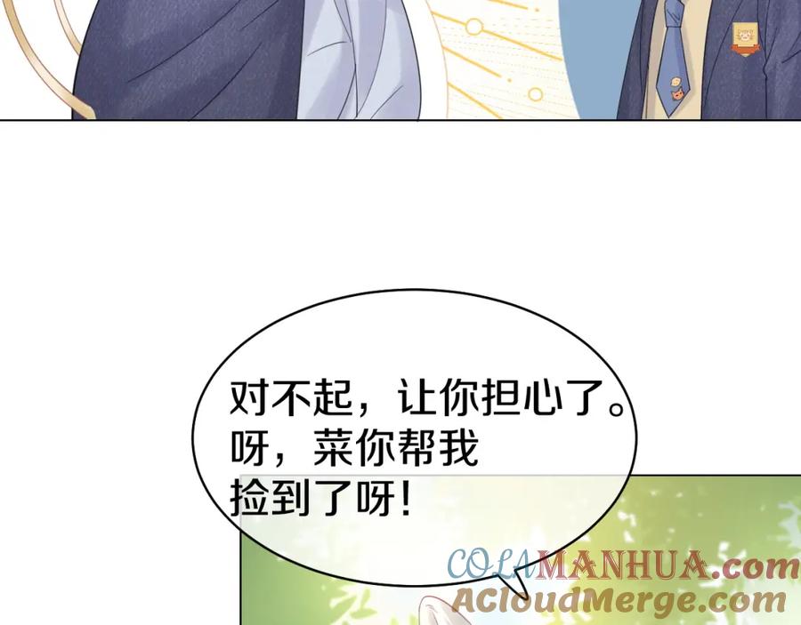 一口吃个兔 第34话 命中注定 第101页