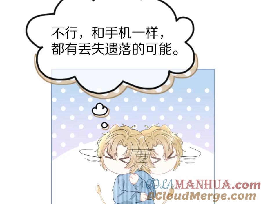 一口吃个兔 第35话 奇怪的症状 第58页