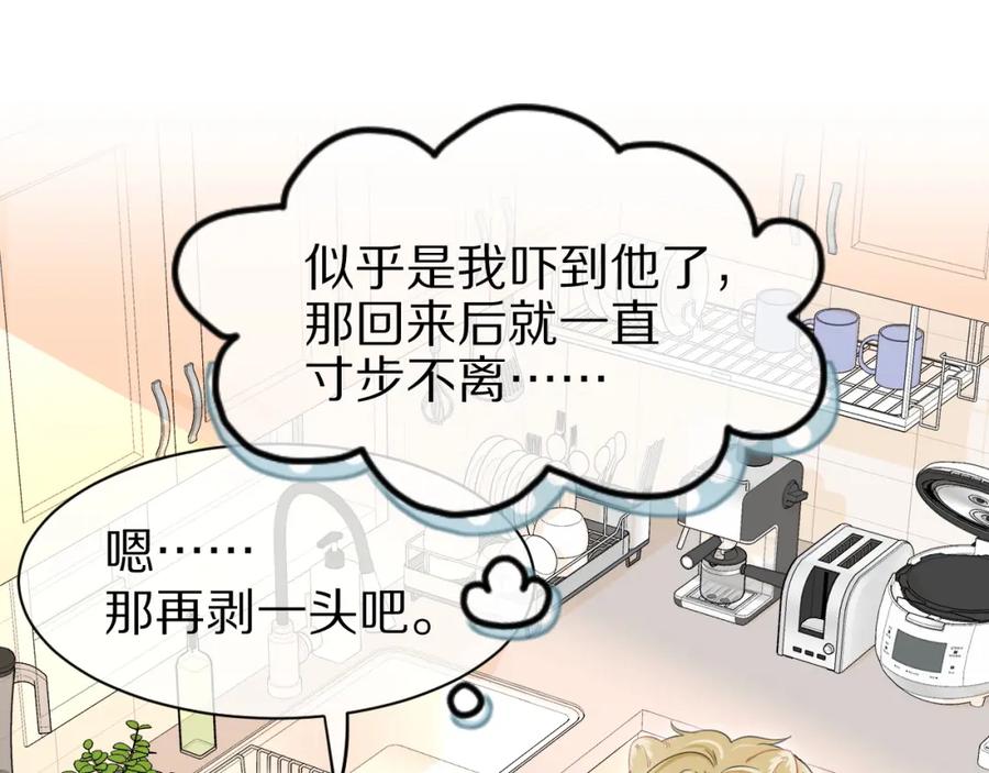 一口吃个兔 第35话 奇怪的症状 第38页