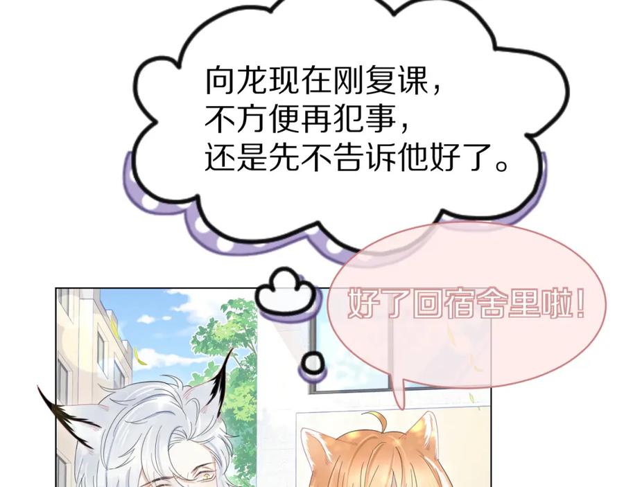 一口吃个兔 第35话 奇怪的症状 第21页
