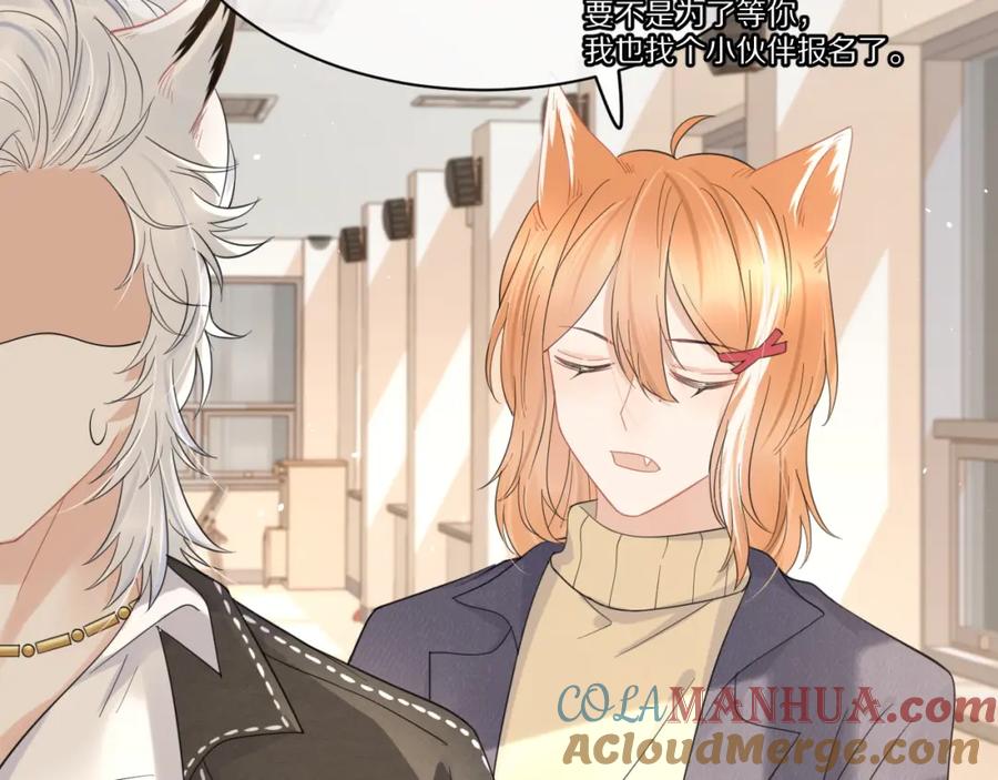 一口吃个兔 第35话 奇怪的症状 第79页