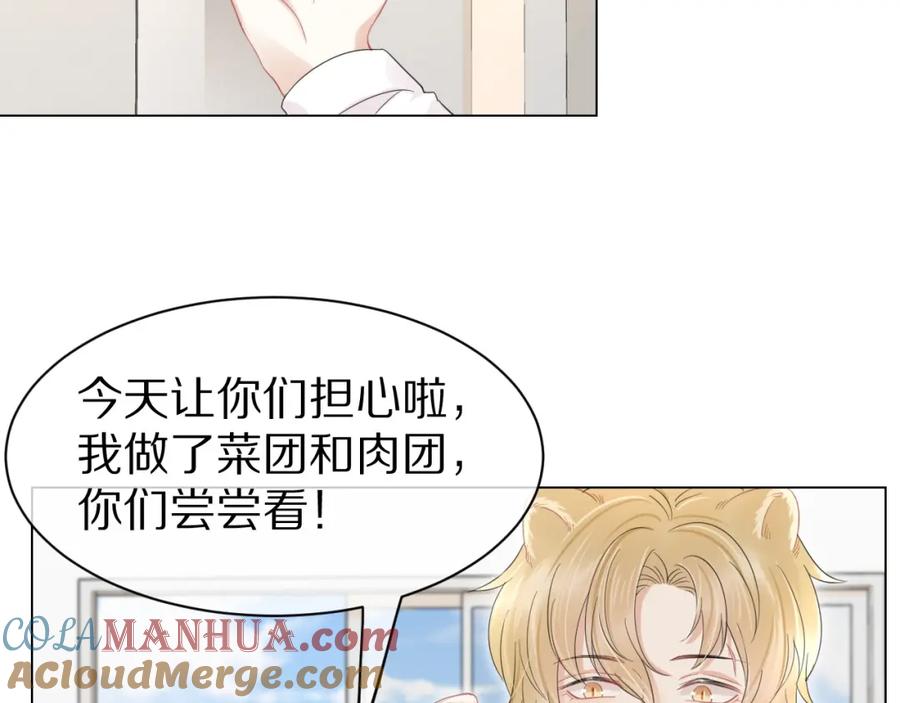 一口吃个兔 第35话 奇怪的症状 第43页