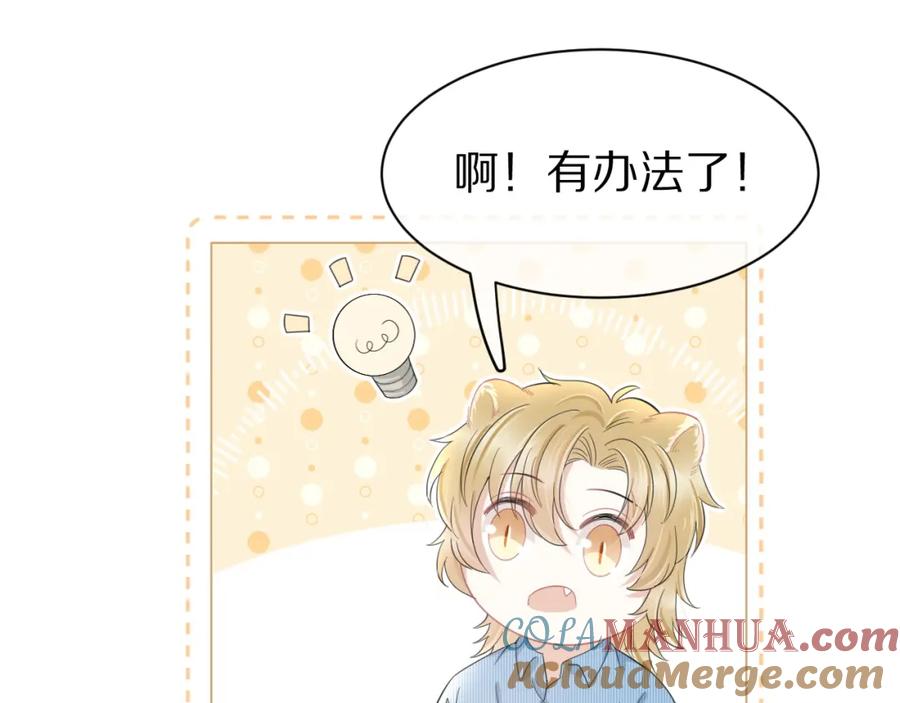一口吃个兔 第35话 奇怪的症状 第61页