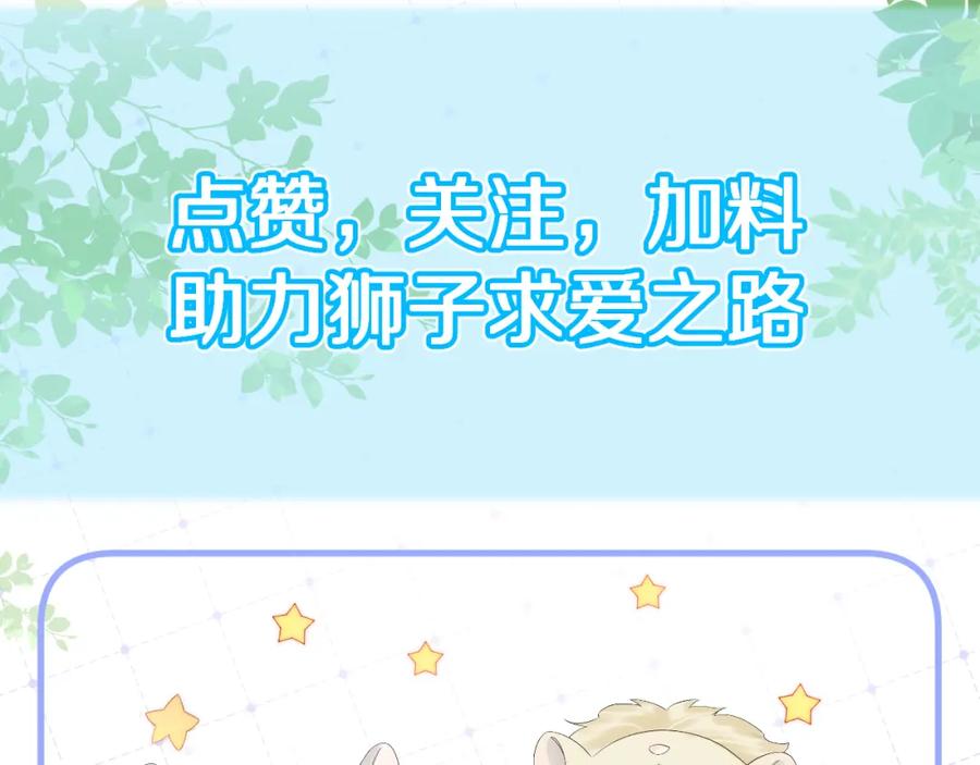 一口吃个兔 第35话 奇怪的症状 第87页