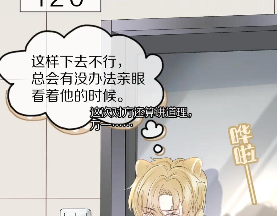 一口吃个兔 第35话 奇怪的症状 第54页