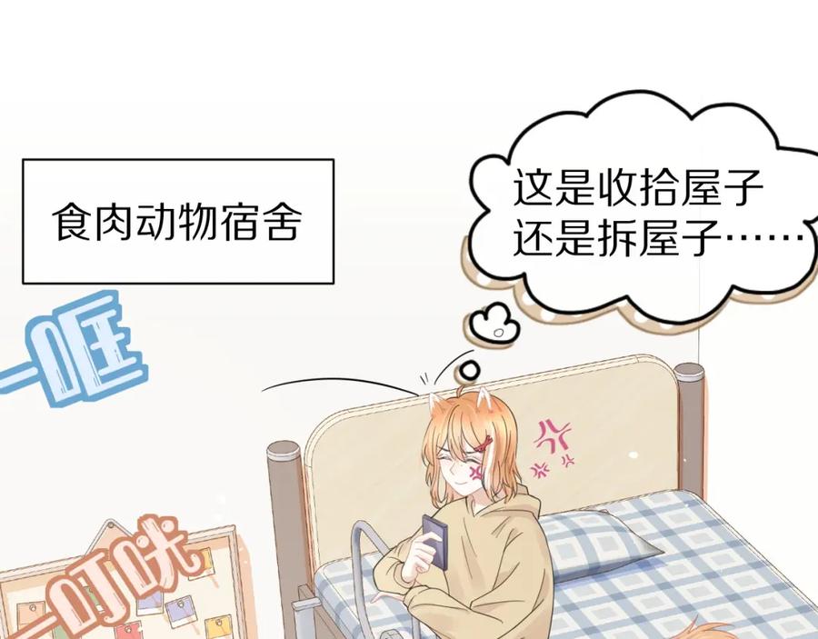 一口吃个兔 第35话 奇怪的症状 第65页