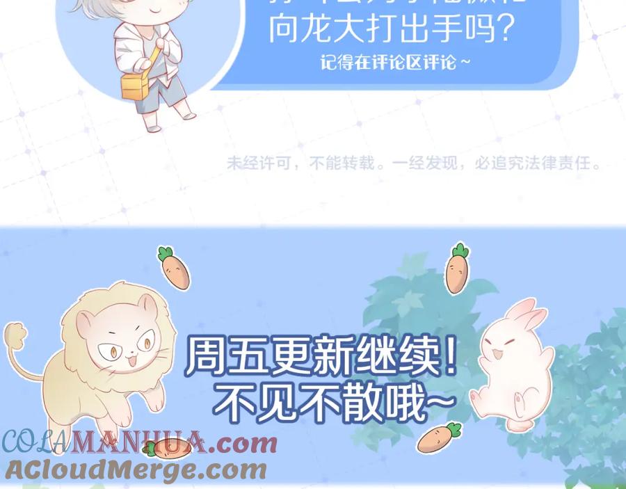 一口吃个兔 第36话 盲点 第97页