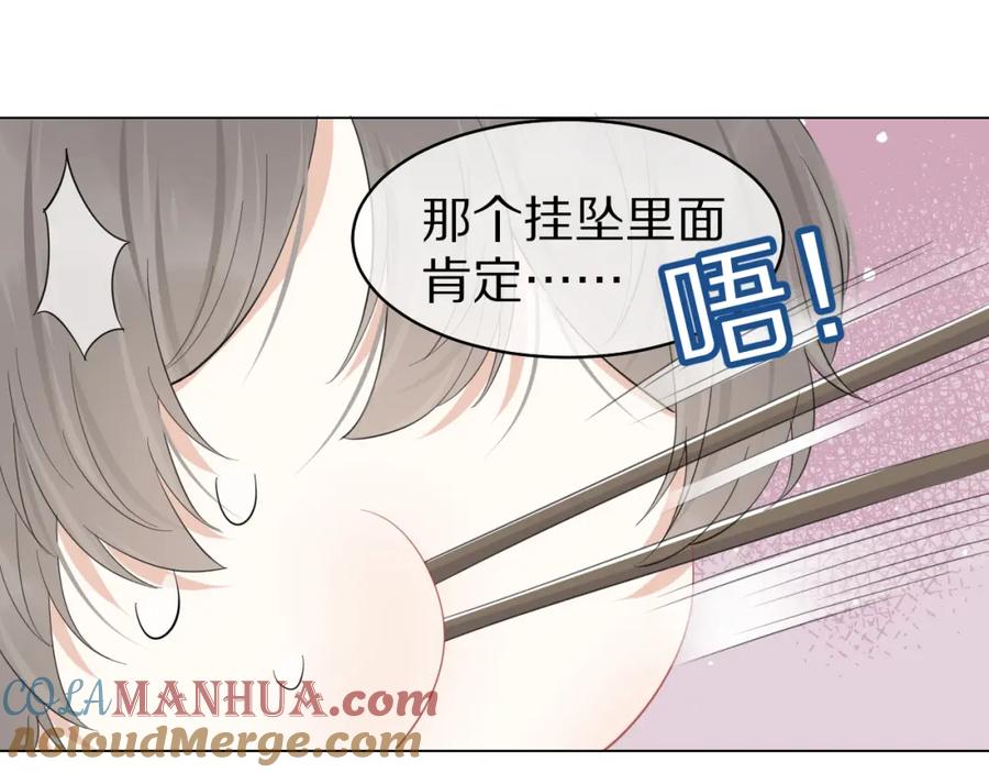 一口吃个兔 第36话 盲点 第46页