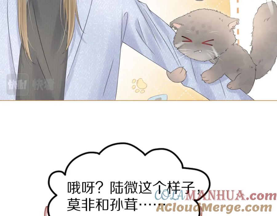 一口吃个兔 第36话 盲点 第70页