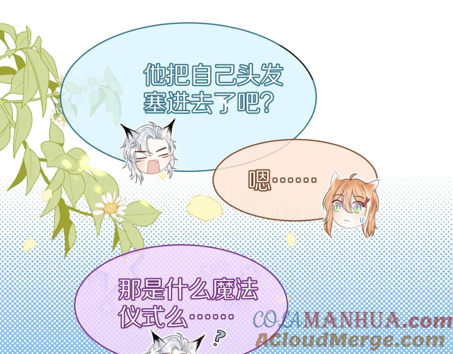 一口吃个兔 第36话 盲点 第19页