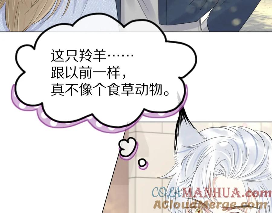 一口吃个兔 第36话 盲点 第88页