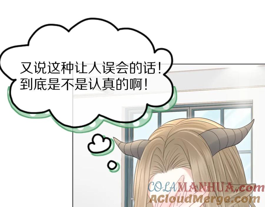一口吃个兔 第36话 盲点 第67页