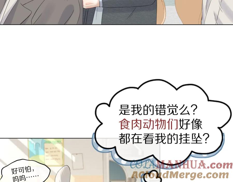 一口吃个兔 第36话 盲点 第37页