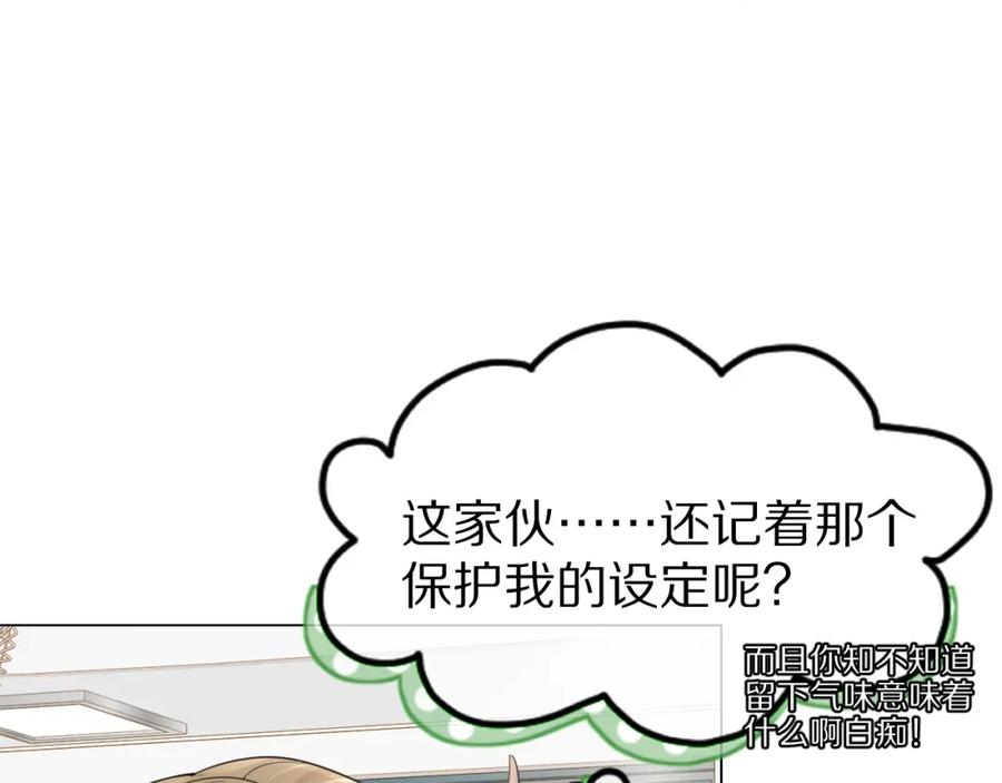 一口吃个兔 第36话 盲点 第56页