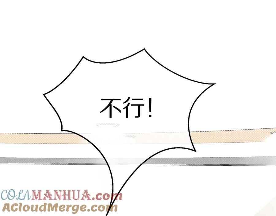 一口吃个兔 第36话 盲点 第61页