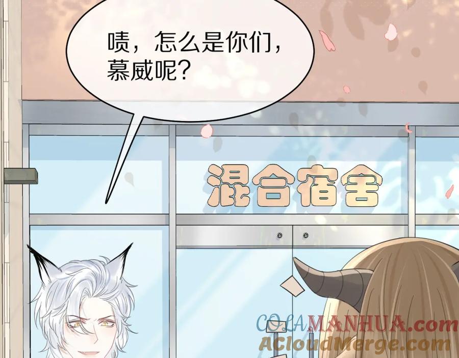 一口吃个兔 第36话 盲点 第76页