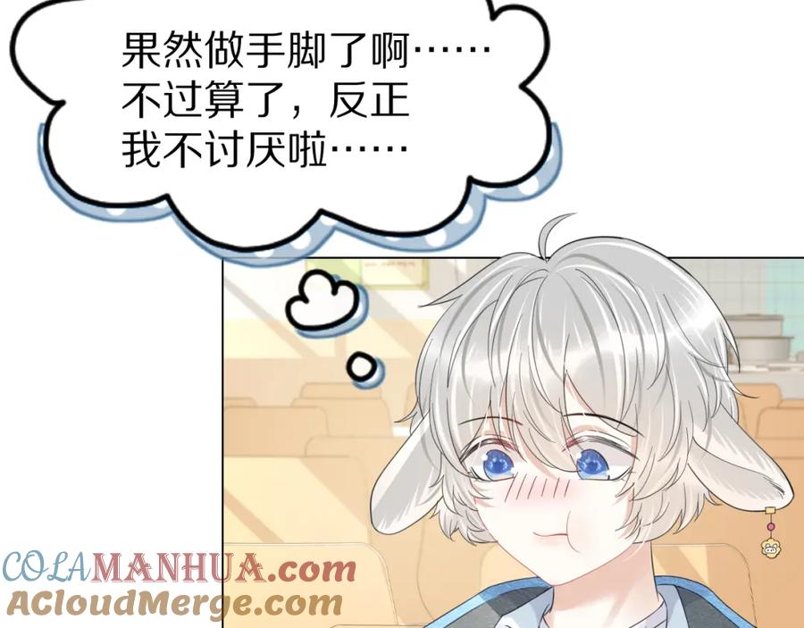 一口吃个兔 第36话 盲点 第49页