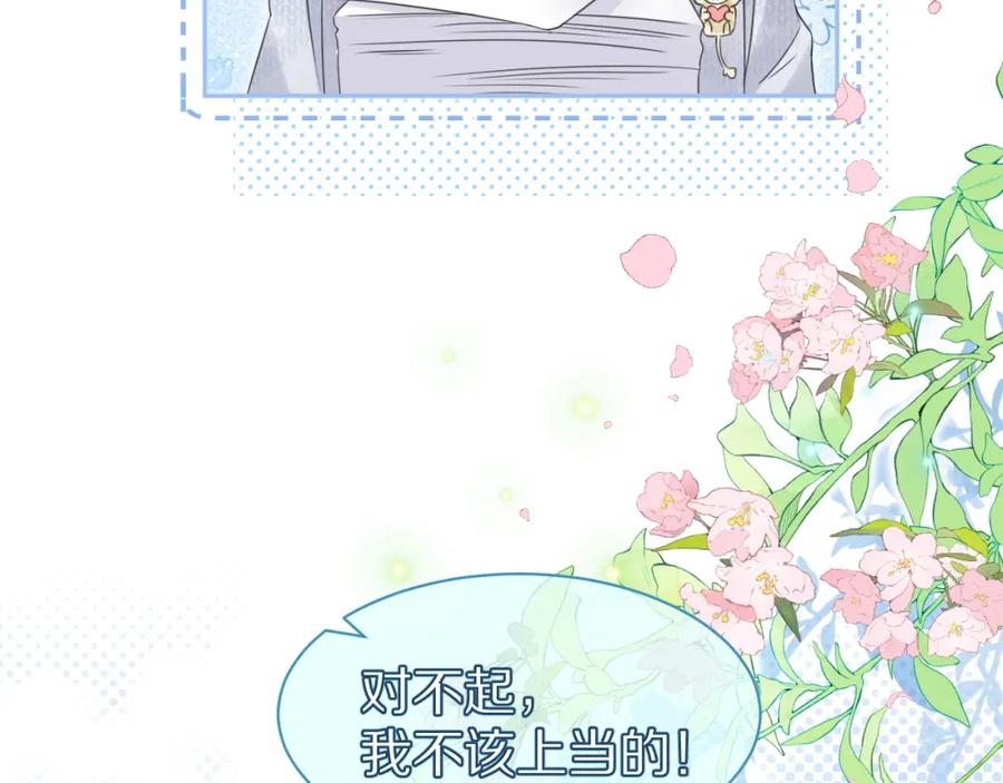 一口吃个兔 第37话 这个猞猁好烦人 第54页