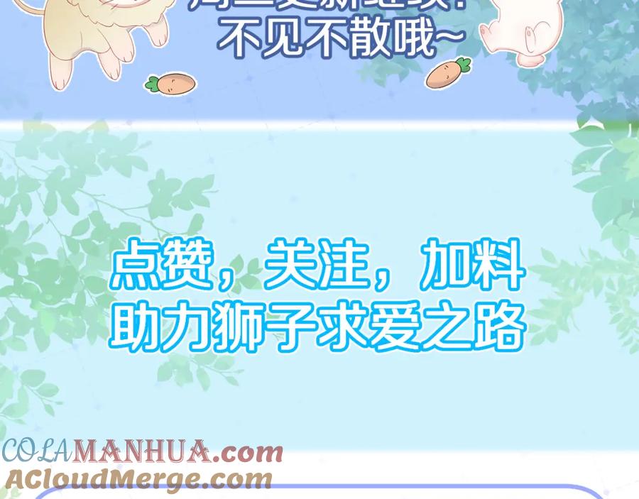 一口吃个兔 第37话 这个猞猁好烦人 第101页