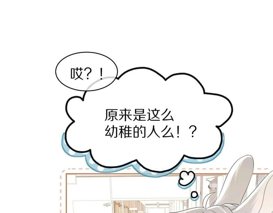 一口吃个兔 第37话 这个猞猁好烦人 第47页