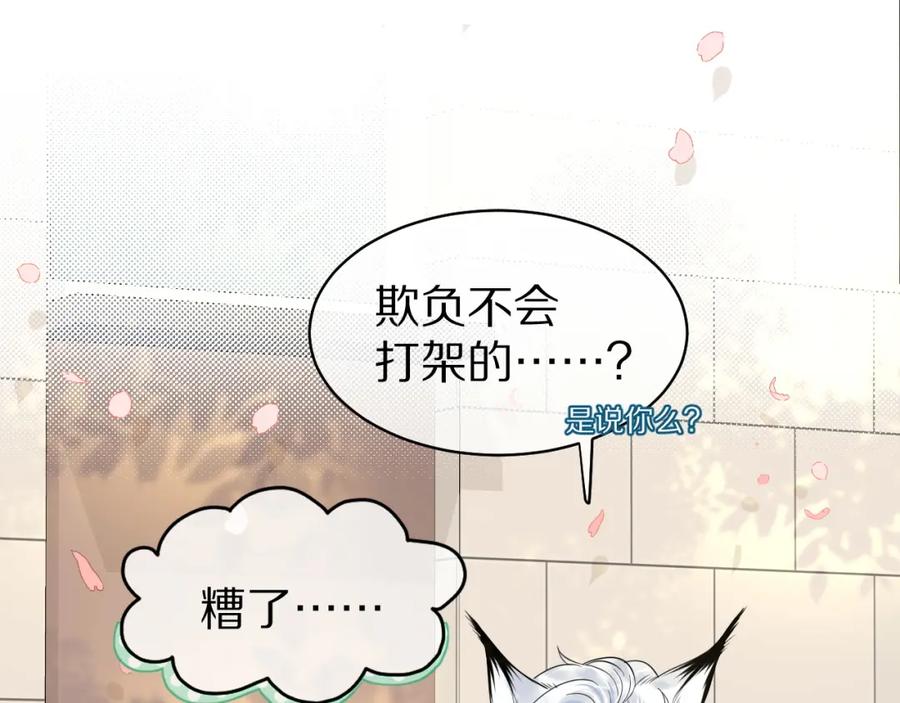 一口吃个兔 第37话 这个猞猁好烦人 第4页