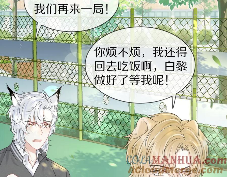一口吃个兔 第37话 这个猞猁好烦人 第89页