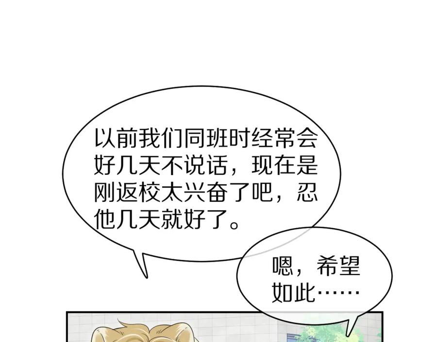 一口吃个兔 第37话 这个猞猁好烦人 第59页