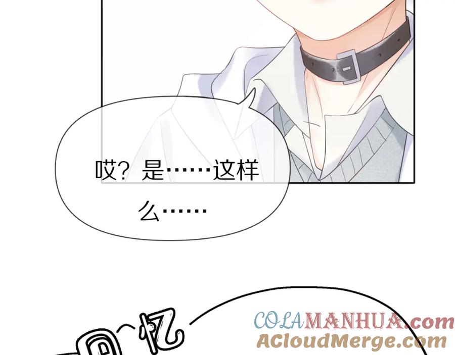 一口吃个兔 第2话 他就是想要吃了我！ 第53页