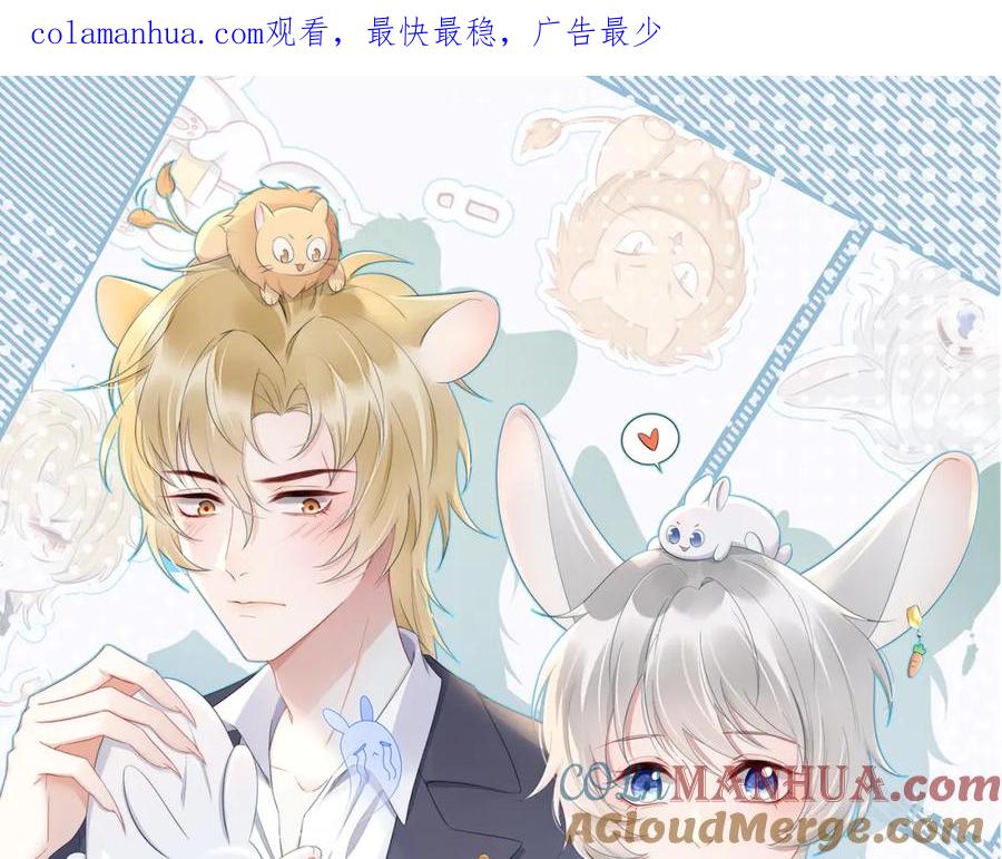 一口吃个兔 第2话 他就是想要吃了我！ 第1页