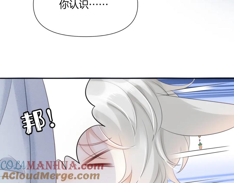 一口吃个兔 第2话 他就是想要吃了我！ 第33页