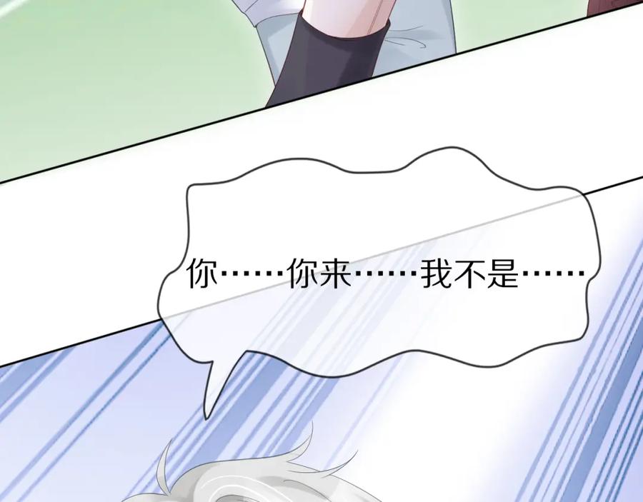 一口吃个兔 第2话 他就是想要吃了我！ 第112页