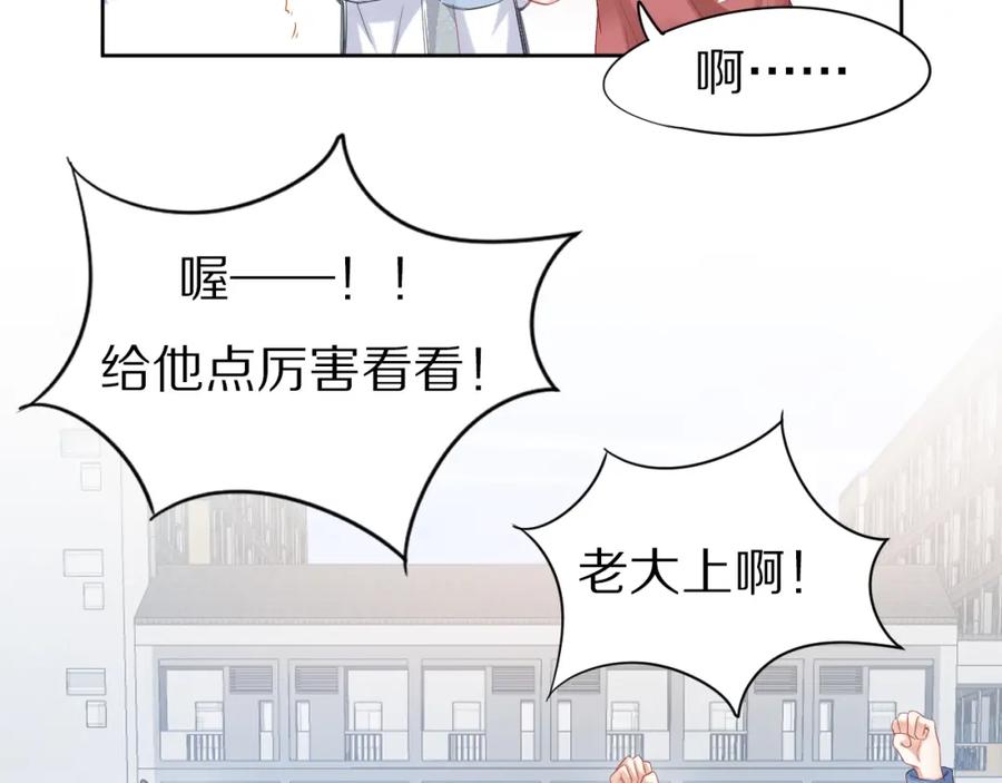 一口吃个兔 第2话 他就是想要吃了我！ 第124页