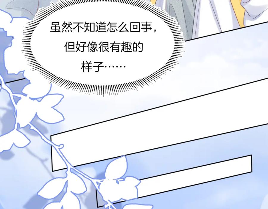 一口吃个兔 第2话 他就是想要吃了我！ 第63页