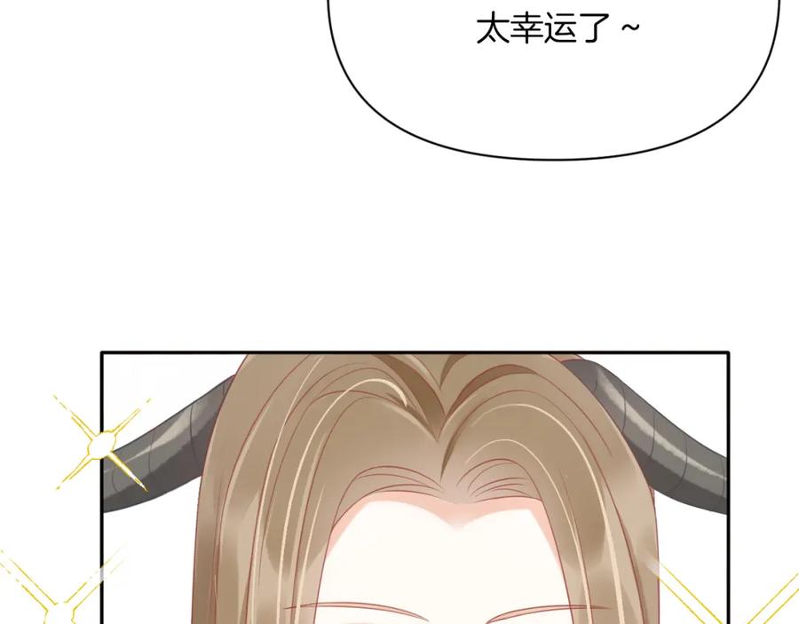 一口吃个兔 第2话 他就是想要吃了我！ 第11页
