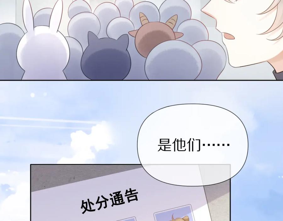 一口吃个兔 第2话 他就是想要吃了我！ 第47页