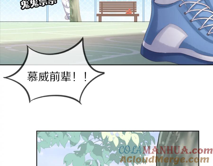 一口吃个兔 第2话 他就是想要吃了我！ 第77页