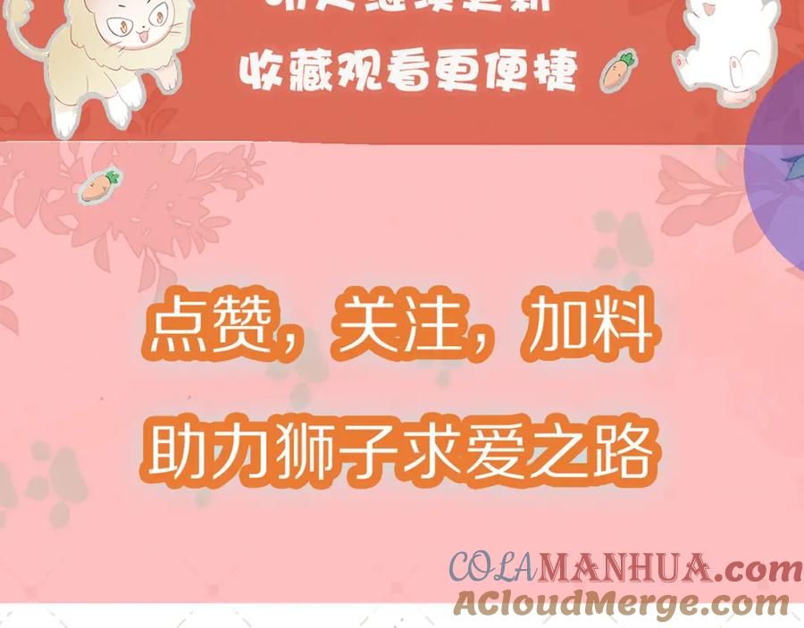 一口吃个兔 第2话 他就是想要吃了我！ 第153页