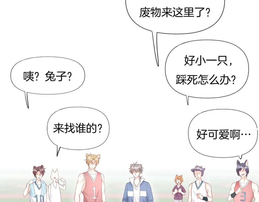 一口吃个兔 第2话 他就是想要吃了我！ 第103页