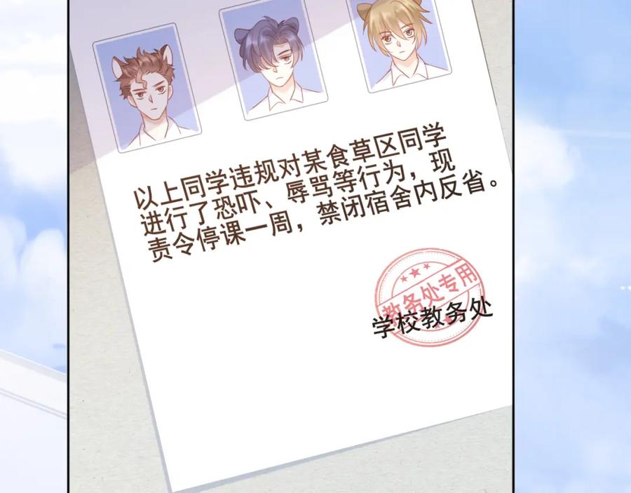 一口吃个兔 第2话 他就是想要吃了我！ 第48页