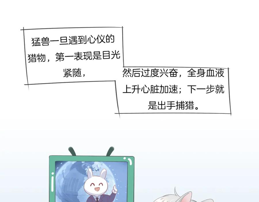 一口吃个兔 第2话 他就是想要吃了我！ 第138页
