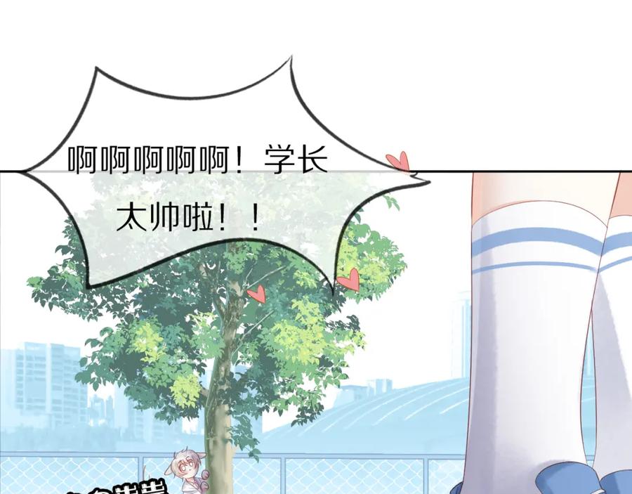 一口吃个兔 第2话 他就是想要吃了我！ 第76页