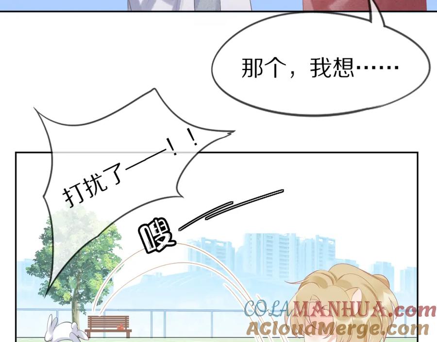 一口吃个兔 第2话 他就是想要吃了我！ 第141页