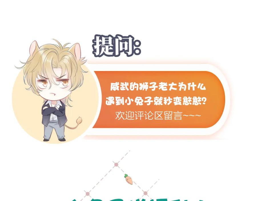 一口吃个兔 第2话 他就是想要吃了我！ 第151页