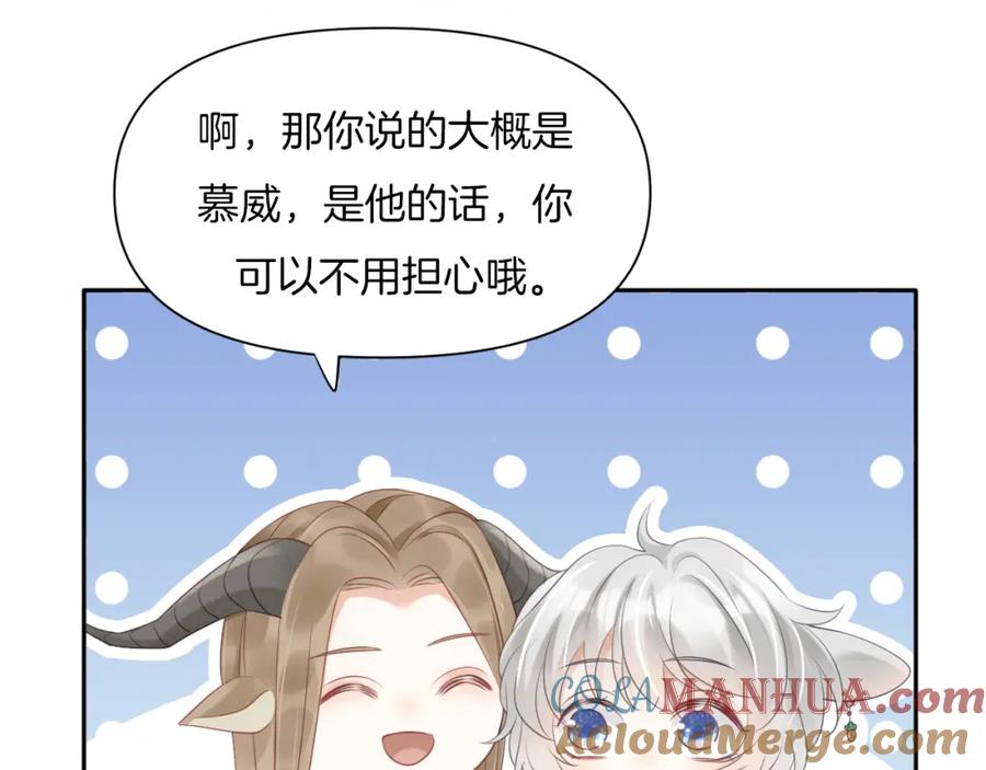 一口吃个兔 第2话 他就是想要吃了我！ 第29页